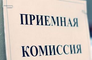 Внимание! График работы приемной комиссии с 8 по 10 августа!