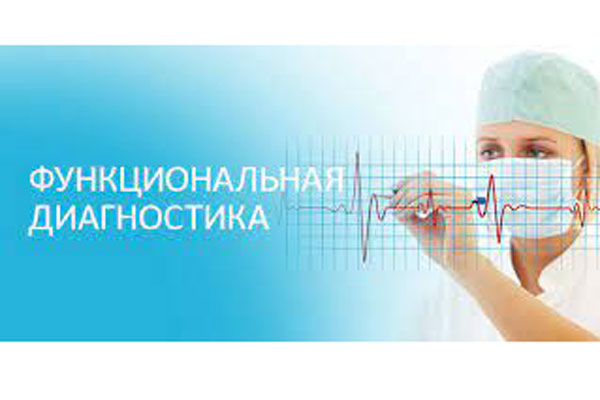 ОЛИМПИАДА ПО ФУНКЦИОНАЛЬНОЙ ДИАГНОСТИКЕ