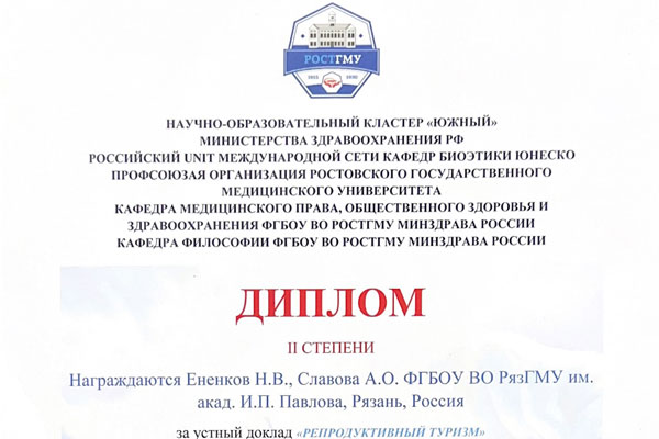 СТУДЕНТЫ УСПЕШНО ВЫСТУПИЛИ НА НАУЧНОЙ КОНФЕРЕНЦИИ