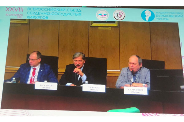ВСЕРОССИЙСКИЙ СЪЕЗД СЕРДЕЧНО-СОСУДИСТЫХ ХИРУРГОВ
