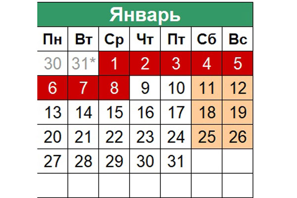 ИНФОРМАЦИЯ О ВЫХОДНЫХ ДНЯХ В НОВОГОДНИЕ ПРАЗДНИКИ
