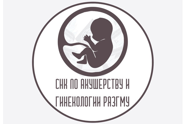 ПРИГЛАШАЕМ К УЧАСТИЮ В ОЛИМПИАДЕ ПО АКУШЕРСТВУ И ГИНЕКОЛОГИИ