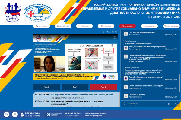 ПРЕПОДАВАТЕЛЬ РЯЗГМУ ПРЕДСТАВИЛА ОПЫТ РЯЗАНСКОЙ ОБЛАСТИ НА КОНФЕРЕНЦИИ ЕВРО-АЗИАТСКОГО ОБЩЕСТВА ПО ИНФЕКЦИОННЫМ БОЛЕЗНЯМ