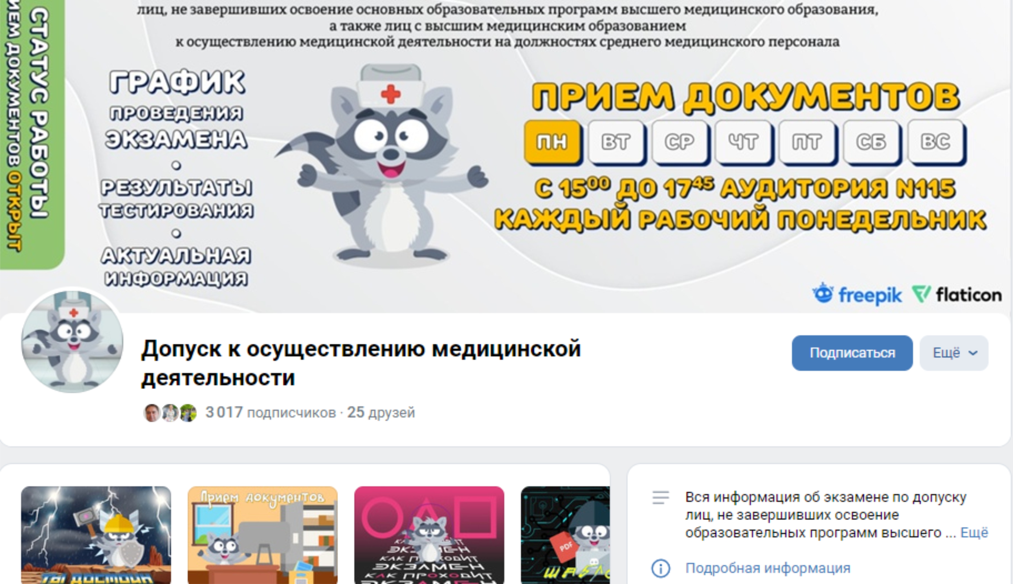 НОВОЕ В ДОПУСКЕ К РАБОТЕ МЕДПЕРСОНАЛА