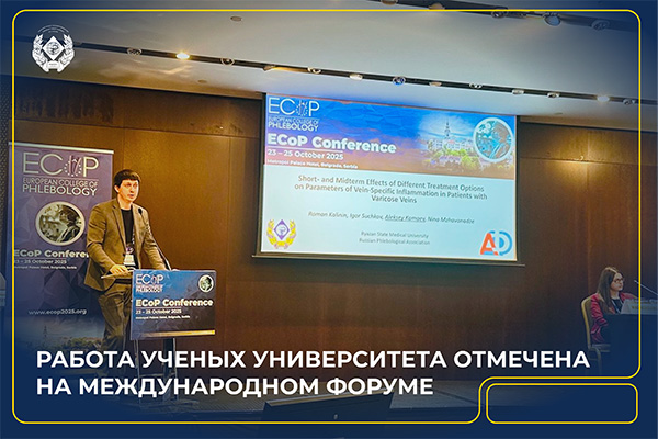 КОНГРЕСС ЕВРОПЕЙСКОЙ КОЛЛЕГИИ ФЛЕБОЛОГИИ