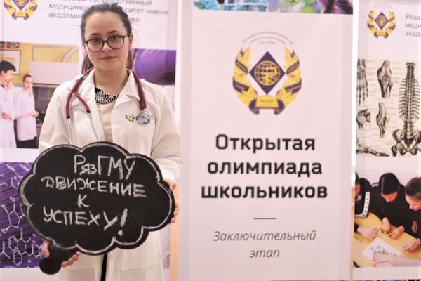 ПРОДОЛЖАЕТСЯ ОТБОРОЧНЫЙ ЭТАП ОТКРЫТЫХ ОЛИМПИАД ШКОЛЬНИКОВ РЯЗГМУ