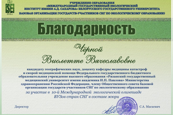 ПРЕПОДАВАТЕЛЬ РЯЗГМУ ВОШЛА В СОСТАВ ЖЮРИ МЕЖДУНАРОДНОЙ ОЛИМПИАДЫ