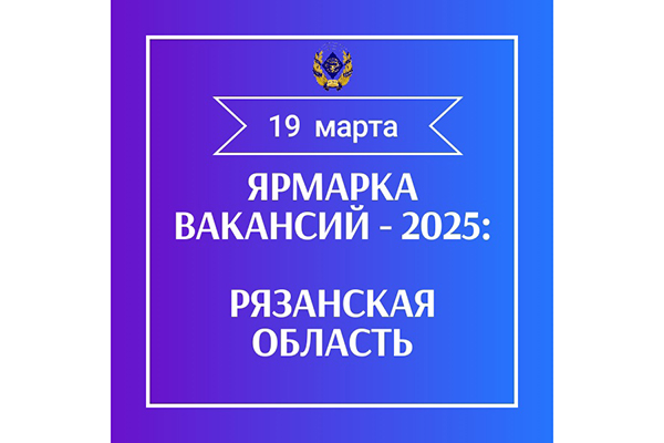  ЯРМАРКА ВАКАНСИЙ 