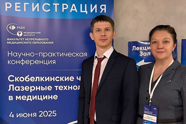 СОТРУДНИКИ РЯЗГМУ ПРИНЯЛИ УЧАСТИЕ В МЕЖДУНАРОДНОЙ НАУЧНО-ПРАКТИЧЕСКОЙ КОНФЕРЕНЦИИ, ПОСВЯЩЕННОЙ ЛАЗЕРНЫМ ТЕХНОЛОГИЯМ В МЕДИЦИНЕ
