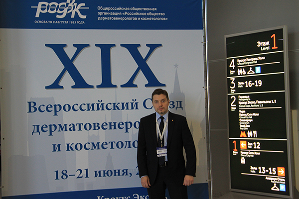 СОТРУДНИК РЯЗГМУ ПРИНЯЛ УЧАСТИЕ ВО ВСЕРОССИЙСКОМ СЪЕЗДЕ ДЕРМАТОВЕНЕРОЛОГОВ И КОСМЕТОЛОГОВ