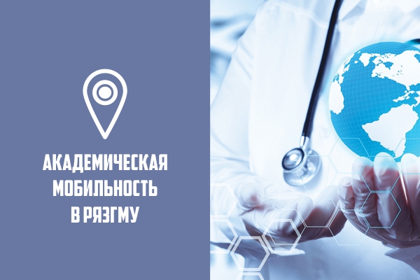 РЯЗГМУ РАСШИРЯЕТ ГОРИЗОНТЫ