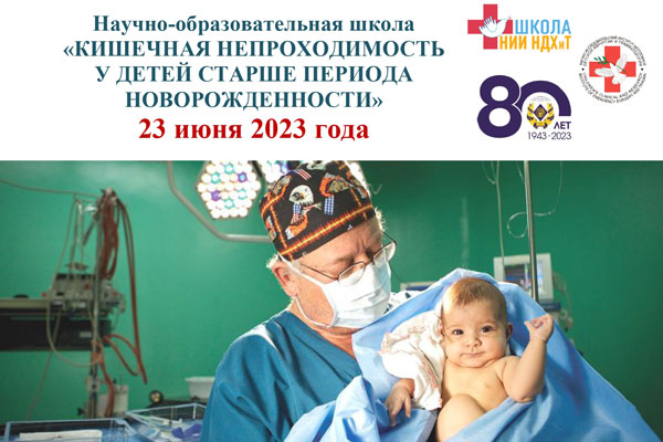 КИШЕЧНАЯ НЕПРОХОДИМОСТЬ У ДЕТЕЙ СТАРШЕ ПЕРИОДА НОВОРОЖДЕННОСТИ