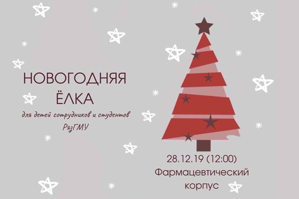 ПРИГЛАШАЕМ НА НОВОГОДНИЙ УТРЕННИК