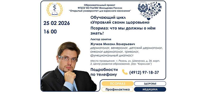 УПРАВЛЯЙ СВОИМ ЗДОРОВЬЕМ