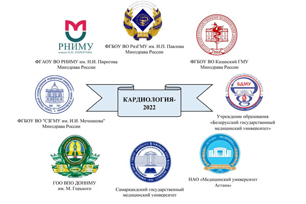 МЕЖДУНАРОДНАЯ ОЛИМПИАДА ПО КАРДИОЛОГИИ