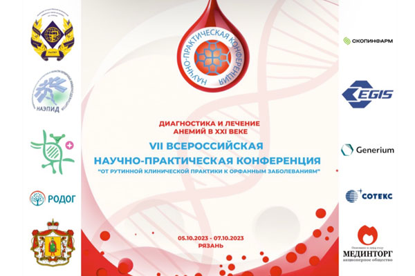  ДИАГНОСТИКА И ЛЕЧЕНИЕ АНЕМИЙ В XXI ВЕКЕ