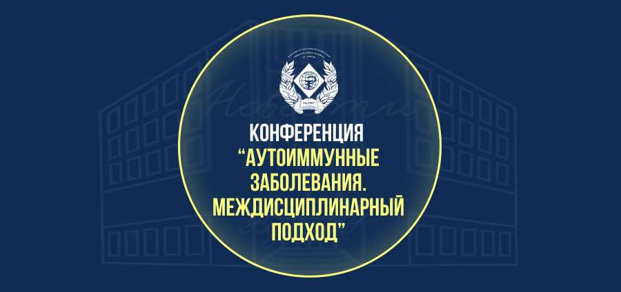 АНОНС КОНФЕРЕНЦИИ