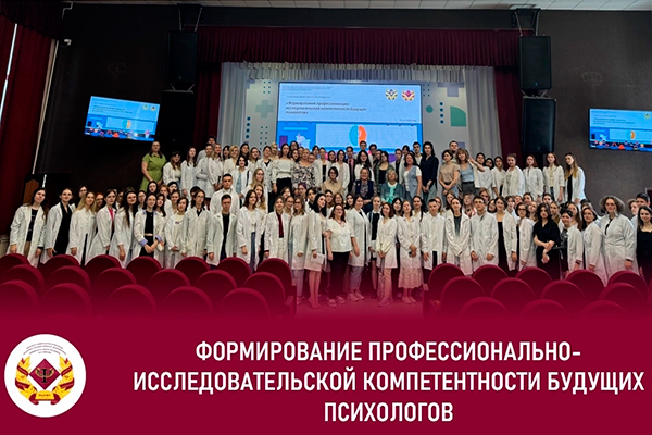 ФОРМИРОВАНИЕ ПРОФЕССИОНАЛЬНО-ИССЛЕДОВАТЕЛЬСКОЙ КОМПЕТЕНТНОСТИ БУДУЩИХ ПСИХОЛОГОВ
