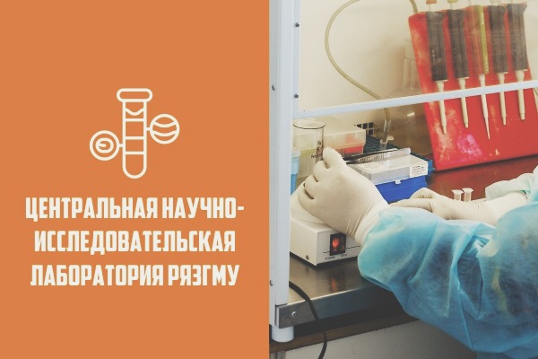 РЯЗГМУ – КРУПНЕЙШИЙ НАУЧНЫЙ ЦЕНТР ОБЛАСТИ