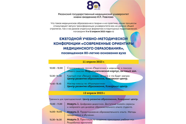 Приглашаем на конференцию