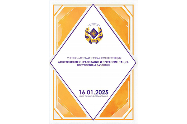 В РЯЗГМУ СОСТОИТСЯ КОНФЕРЕНЦИЯ ПО ДОВУЗОВСКОЙ ПОДГОТОВКЕ