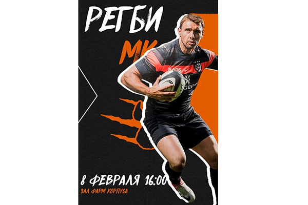 ПРИГЛАШАЕМ НА МАСТЕР-КЛАСС ПО РЕГБИ