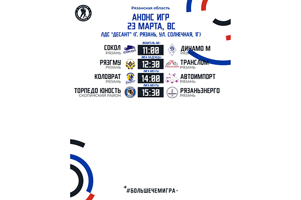 ПРИГЛАШАЕМ НА ХОККЕЙ!