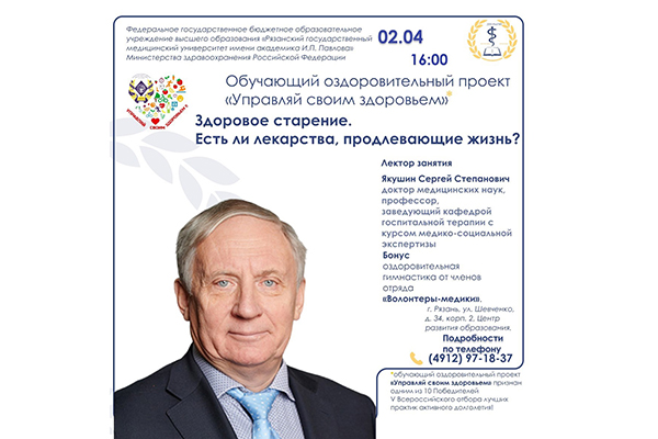 ПРИГЛАШАЕМ НА ЛЕКЦИЮ ЦИКЛА «УПРАВЛЯЙ СВОИМ ЗДОРОВЬЕМ» 
