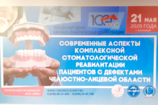 ПРЕПОДАВАТЕЛИ РЯЗГМУ ПРЕДСТАВИЛИ ДОКЛАДЫ НА МЕЖДУНАРОДНОЙ КОНФЕРЕНЦИИ