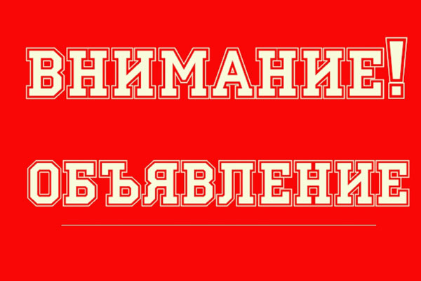 ВЪЕЗД НА ТЕРРИТОРИЮ МЕДГОРОДКА ОСУЩЕСТВЛЯЕТСЯ ТОЛЬКО С УЛИЦЫ ВЫСОКОВОЛЬТНОЙ