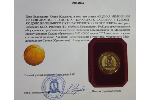 ПРЕПОДАВАТЕЛИ УНИВЕРСИТЕТА – ПОБЕДИТЕЛИ МОСКОВСКОГО МЕЖДУНАРОДНОГО САЛОНА ОБРАЗОВАНИЯ -2022