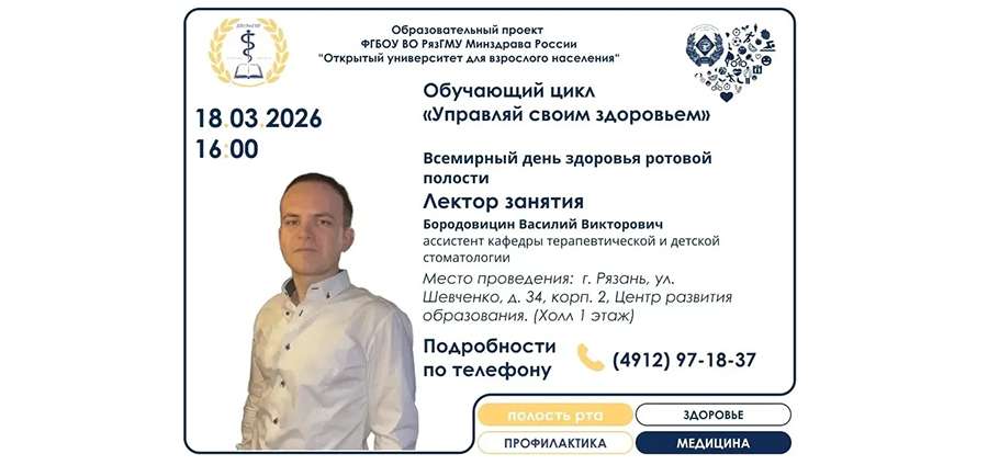 УПРАВЛЯЙ СВОИМ ЗДОРОВЬЕМ