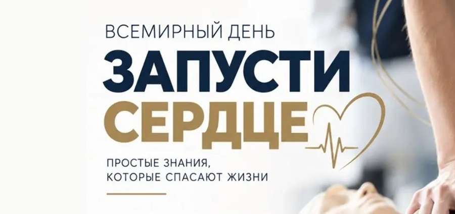 ЗАПУСТИТЬ СЕРДЦЕ — ЗНАЧИТ ПОДАРИТЬ ШАНС НА ЖИЗНЬ! РЯЗГМУ ПРИГЛАШАЕТ НАУЧИТЬСЯ СПАСАТЬ ЛЮДЕЙ