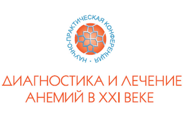 СОВРЕМЕННЫЕ ВОПРОСЫ ГЕМАТОЛОГИИ В КЛИНИЧЕСКОЙ ПРАКТИКЕ ОБСУДЯТ В РЯЗГМУ
