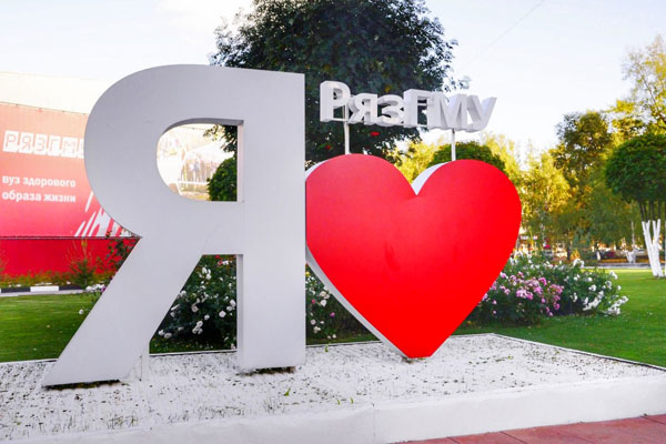 РЯЗГМУ ПОДПИСАЛ МЕМОРАНДУМ О СОТРУДНИЧЕСТВЕ С РУДН