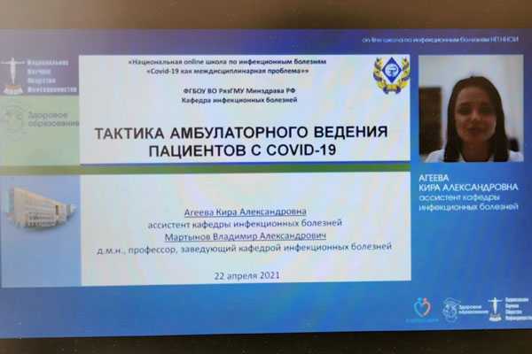 COVID-19 В МЕЖДИСЦИПЛИНАРНОМ КЛЮЧЕ ОБСУДИЛИ НА ШКОЛЕ ПО ИНФЕКЦИОННЫМ БОЛЕЗНЯМ В РЯЗГМУ