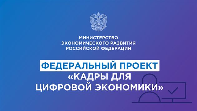 РЯЗГМУ ВСТУПИЛ В КОНСОРЦИУМ ПО ЦИФРОВОЙ ЭКОНОМИКЕ