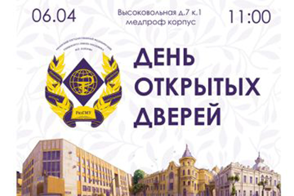 В РЯЗГМУ ПРОЙДЕТ ПРЯМАЯ ТРАНСЛЯЦИЯ ДНЯ ОТКРЫТЫХ ДВЕРЕЙ