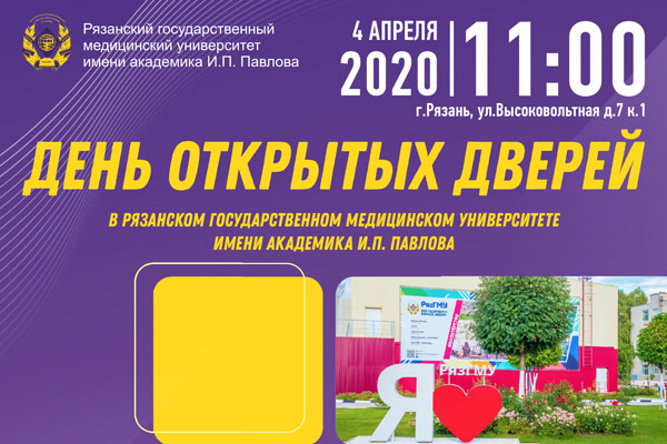 ДЕНЬ ОТКРЫТЫХ ДВЕРЕЙ В РЯЗГМУ