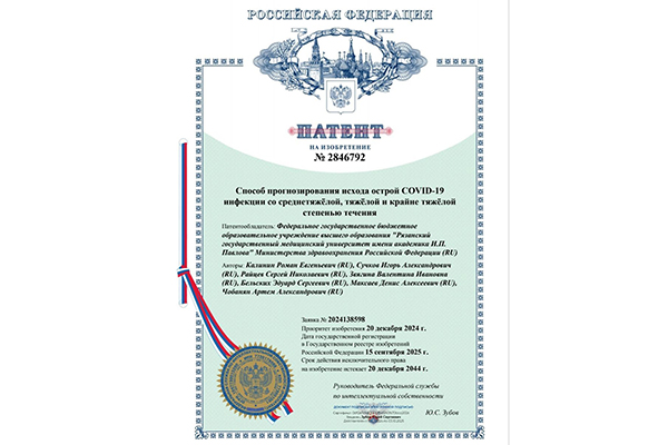 В РЯЗГМУ РАЗРАБОТАН СПОСОБ ПРОГНОЗИРОВАНИЯ ИСХОДА ТЯЖЕЛЫХ ФОРМ COVID-19 ПНЕВМОНИИ