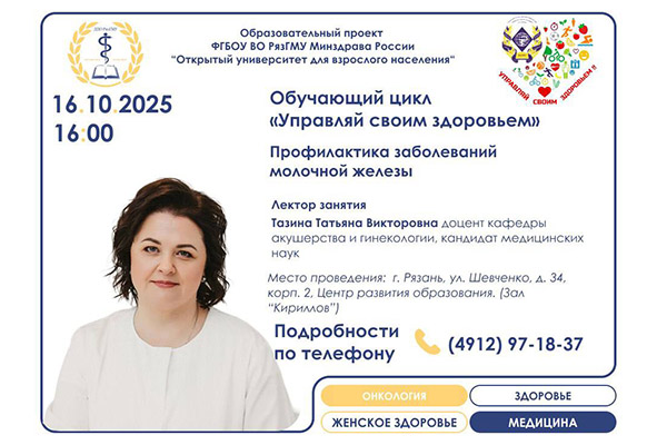 Приглашаем всех желающих на очередную лекцию оздоровительного обучающего цикла для населения «Управляй своим здоровьем»! 