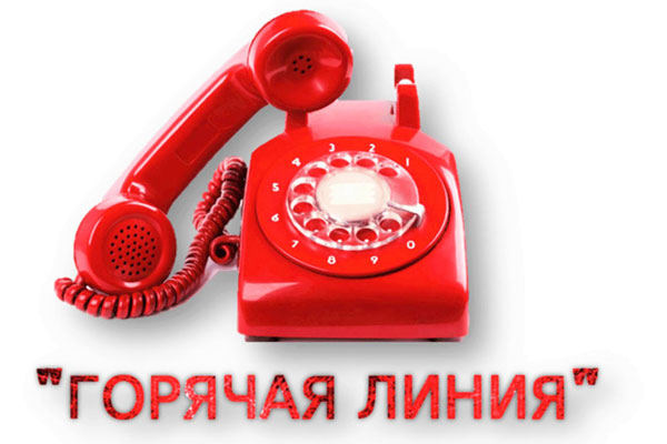  РАБОТАЕТ ГОРЯЧАЯ ЛИНИЯ ДЛЯ ГРАЖДАН СТАРШЕ 60 ЛЕТ