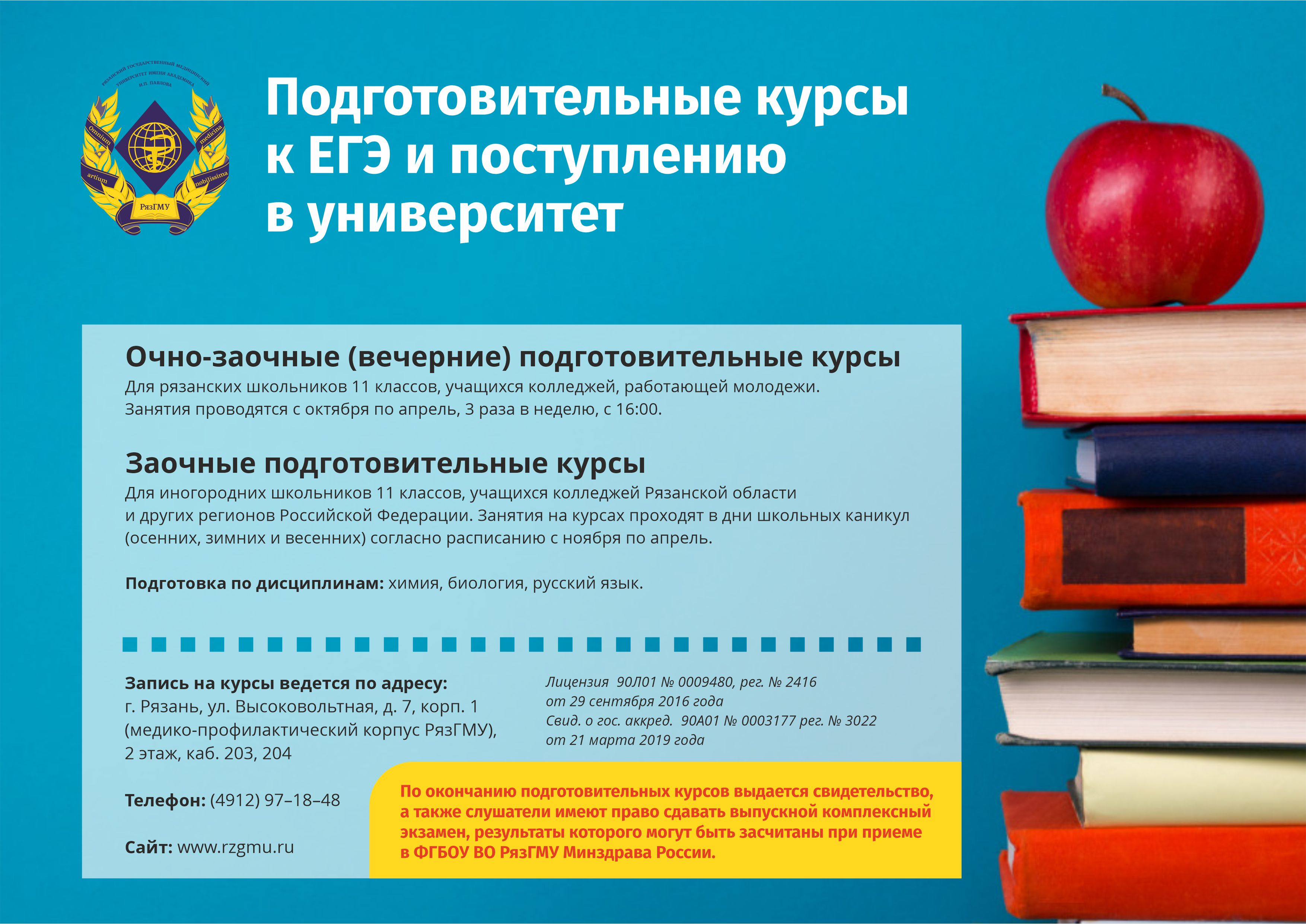 ПРИГЛАШАЕМ УЧАЩИХСЯ 11 КЛАССОВ НА КУРСЫ ПО ПОДГОТОВКЕ К ЕГЭ