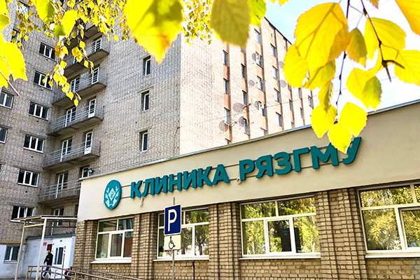 СТУДЕНЧЕСКАЯ ПОЛИКЛИНИКА РЯЗГМУ