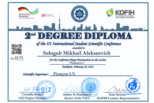 СТУДЕНТЫ ПЕДИАТРИЧЕСКОГО ФАКУЛЬТЕТА НА МЕЖДУНАРОДНОЙ КОНФЕРЕНЦИИ