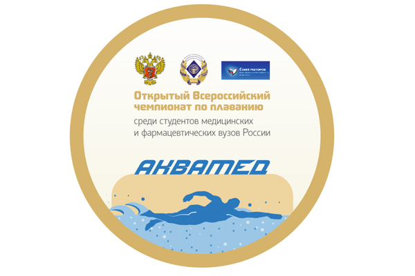 СМОТРИТЕ ОНЛАЙН ТРАНСЛЯЦИЮ ВСЕРОССИЙСКОГО ЧЕМПИОНАТА ПО ПЛАВАНИЮ СРЕДИ СТУДЕНТОВ МЕДИЦИНСКИХ И ФАРМАЦЕВТИЧЕСКИХ ВУЗОВ РОССИИ