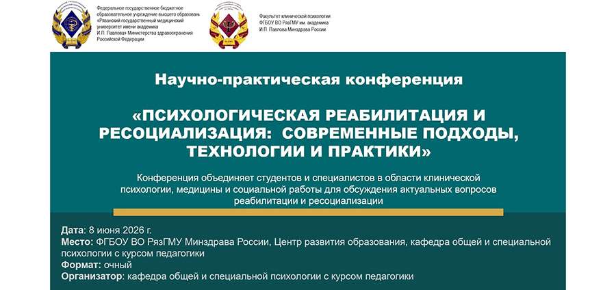 АНОНС КОНФЕРЕНЦИИ 