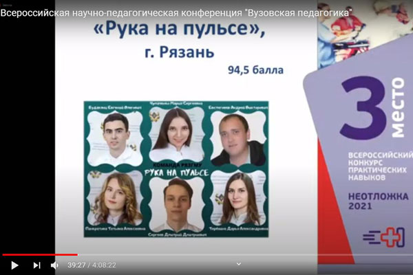 СТУДЕНТЫ РЯЗГМУ – В ТРОЙКЕ ПРИЗЕРОВ ВСЕРОССИЙСКОГО КОНКУРСА «НЕОТЛОЖКА»