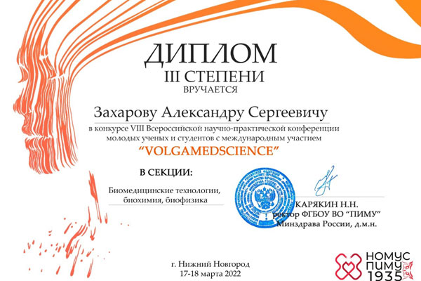 НОВОСТИ КАФЕДРЫ БИОЛОГИЧЕСКОЙ ХИМИИ С КУРСОМ КЛИНИКО-ЛАБОРАТОРНОЙ ДИАГНОСТИКИ