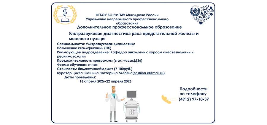 Приглашаем медицинских специалистов на курс повышения квалификации!